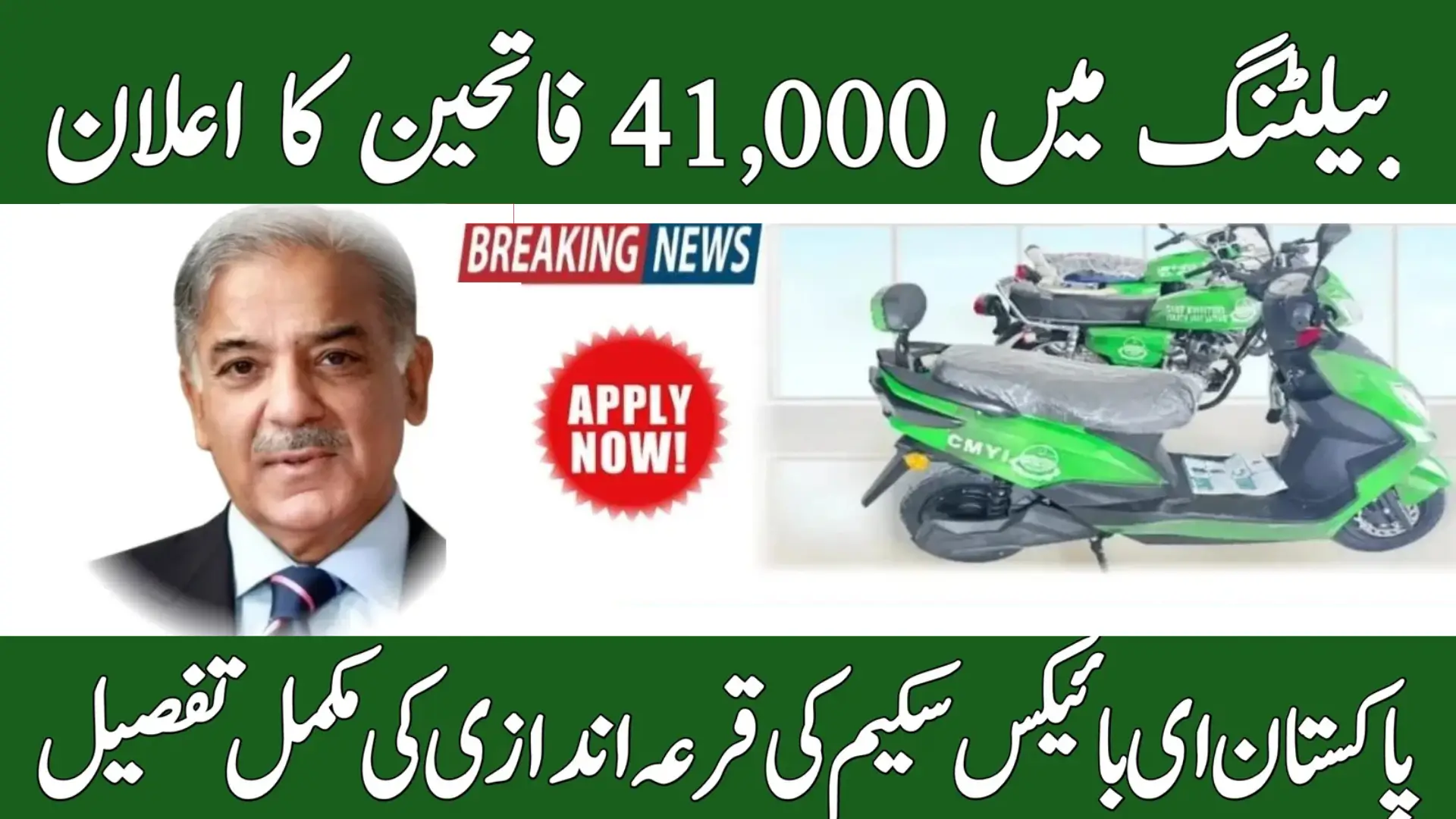 41,000 Beneficiaries Announced in Govt E-Bike Scheme 2025